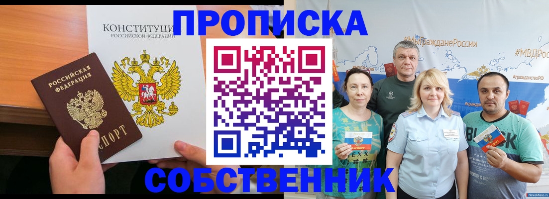 прописка 2025 в Ухте