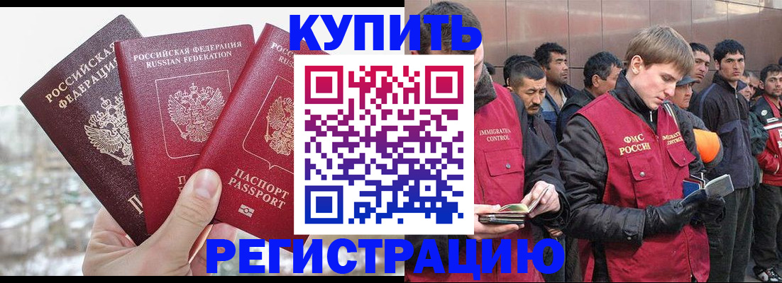 прописка для работы в Ухте